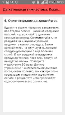 Скачать Дыхательная гимнастика. Комплекс упражнений [Premium] RUS apk на Андроид