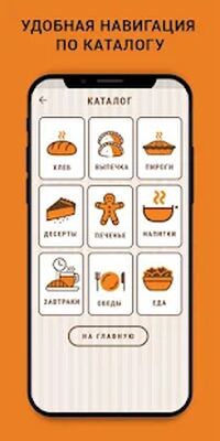 Скачать Булочная ВСЕ ДОМА [Premium] RUS apk на Андроид