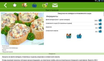 Скачать Новогодние рецепты [Без рекламы] RUS apk на Андроид