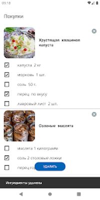 Скачать Рецепты на зиму [Unlocked] RU apk на Андроид