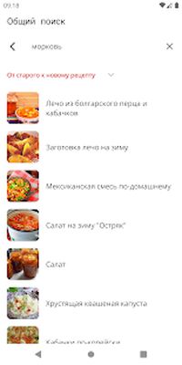 Скачать Рецепты на зиму [Unlocked] RU apk на Андроид