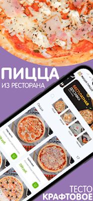 Скачать ЖИШИ ПИЦЦА [Без рекламы] RU apk на Андроид