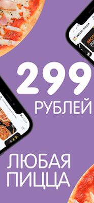 Скачать ЖИШИ ПИЦЦА [Без рекламы] RU apk на Андроид