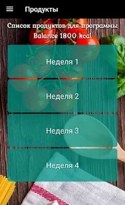 Скачать Меню на месяц для похудения [Unlocked] RU apk на Андроид