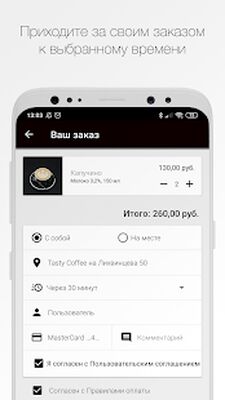 Скачать Tasty Coffee [Полная версия] RU apk на Андроид