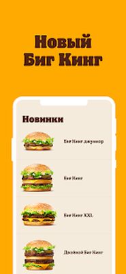 Скачать Burger King Беларусь [Premium] RU apk на Андроид