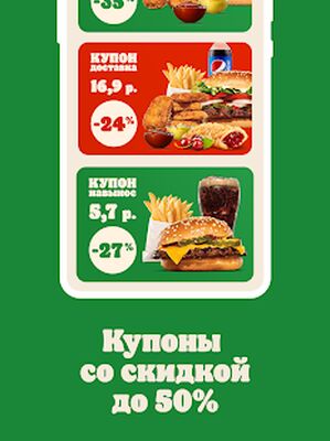 Скачать Burger King Беларусь [Premium] RU apk на Андроид