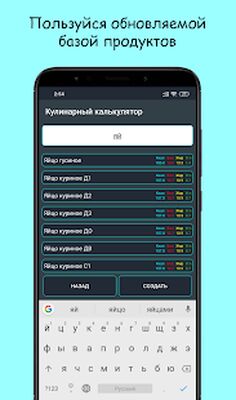 Скачать Расчет калорийности готового блюда [Полная версия] RUS apk на Андроид