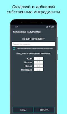 Скачать Расчет калорийности готового блюда [Полная версия] RUS apk на Андроид