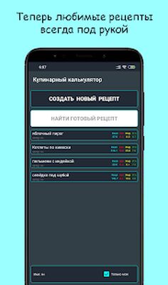 Скачать Расчет калорийности готового блюда [Полная версия] RUS apk на Андроид