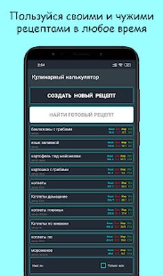 Скачать Расчет калорийности готового блюда [Полная версия] RUS apk на Андроид
