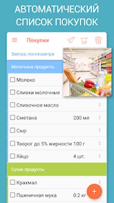 Скачать Календарь рецептов [Полная версия] RU apk на Андроид