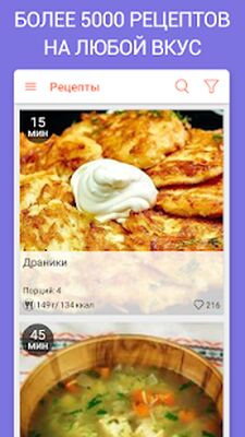Скачать Календарь рецептов [Полная версия] RU apk на Андроид