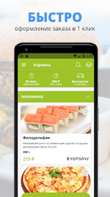 Скачать Точка вкуса - суши [Без рекламы] RUS apk на Андроид