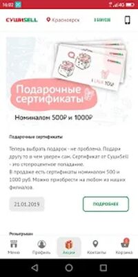 Скачать Суши Селл [Полная версия] RUS apk на Андроид