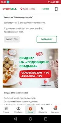 Скачать Суши Селл [Полная версия] RUS apk на Андроид