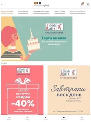 Скачать Круассан family [Без рекламы] RU apk на Андроид