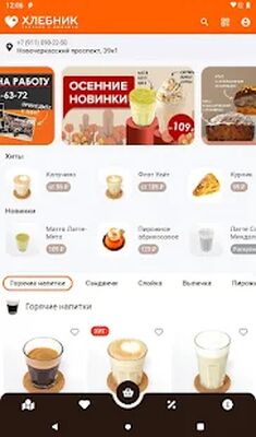 Скачать Хлебник [Без рекламы] RU apk на Андроид