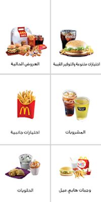 Скачать McDelivery UAE [Полная версия] RUS apk на Андроид