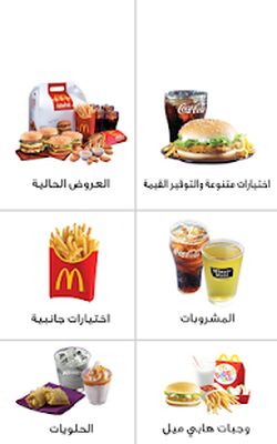 Скачать McDelivery UAE [Полная версия] RUS apk на Андроид
