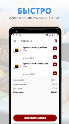Скачать Ваши Суши [Полная версия] RU apk на Андроид