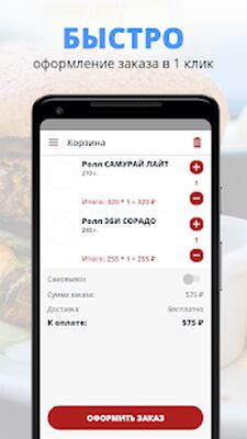 Скачать Тайна Вкуса - доставка еды [Premium] RUS apk на Андроид
