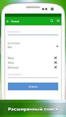 Скачать Лучшие рецепты мира [Полная версия] RUS apk на Андроид