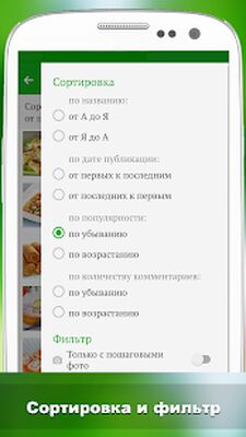 Скачать Лучшие рецепты мира [Полная версия] RUS apk на Андроид
