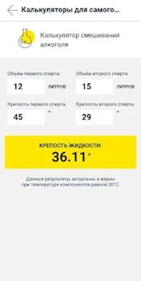 Скачать Калькуляторы самогонщика [Без рекламы] RU apk на Андроид