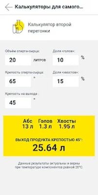 Скачать Калькуляторы самогонщика [Без рекламы] RU apk на Андроид