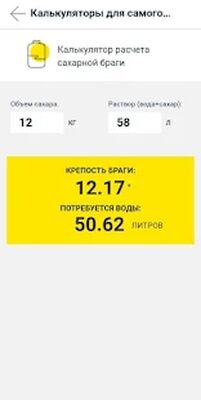Скачать Калькуляторы самогонщика [Без рекламы] RU apk на Андроид