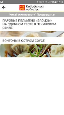 Скачать Ресторан “Китайские Новости” [Premium] RU apk на Андроид
