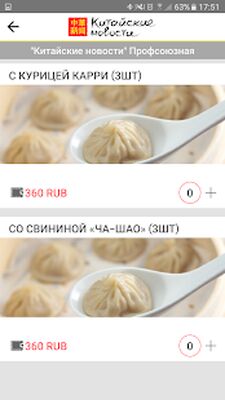 Скачать Ресторан “Китайские Новости” [Premium] RU apk на Андроид