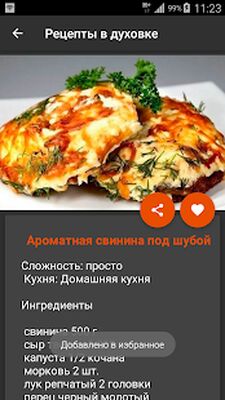 Скачать Рецепты в духовке [Полная версия] RU apk на Андроид