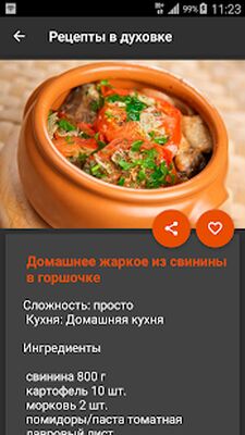 Скачать Рецепты в духовке [Полная версия] RU apk на Андроид