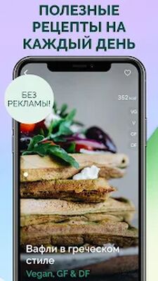 Скачать GREENY - правильное питание [Полная версия] RUS apk на Андроид