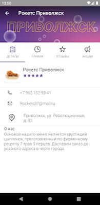 Скачать Рокетс [Без рекламы] RU apk на Андроид
