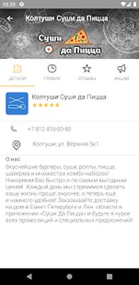 Скачать Суши да Пицца [Без рекламы] RU apk на Андроид