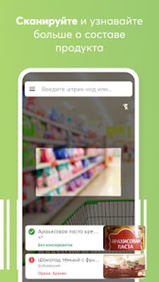 Скачать Сканер продуктов  [Полная версия] RU apk на Андроид