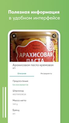 Скачать Сканер продуктов  [Полная версия] RU apk на Андроид