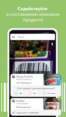 Скачать Сканер продуктов  [Полная версия] RU apk на Андроид