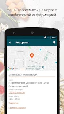 Скачать Sushi-Star [Premium] RU apk на Андроид