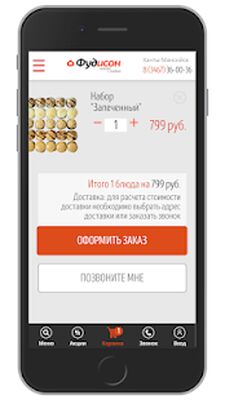 Скачать Фудисон [Premium] RU apk на Андроид
