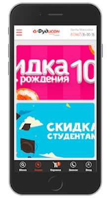 Скачать Фудисон [Premium] RU apk на Андроид