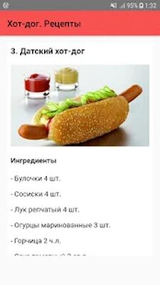 Скачать Хот-дог. Рецепты [Без рекламы] RU apk на Андроид