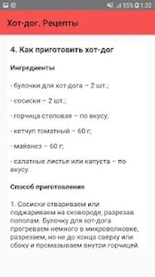 Скачать Хот-дог. Рецепты [Без рекламы] RU apk на Андроид