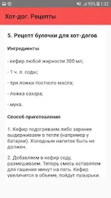 Скачать Хот-дог. Рецепты [Без рекламы] RU apk на Андроид