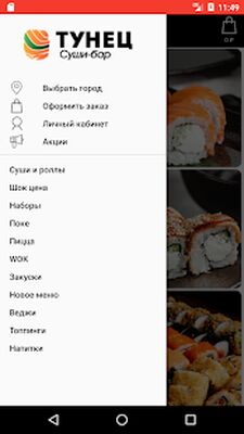 Скачать Суши бар «Тунец» [Без рекламы] RUS apk на Андроид
