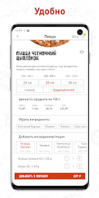 Скачать Тик Тайм пицца. Доставка пиццы [Без рекламы] RUS apk на Андроид