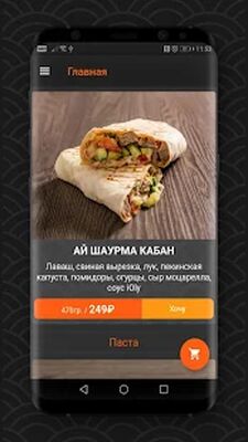 Скачать Едакратия - Доставка еды в Новороссийске [Полная версия] RU apk на Андроид